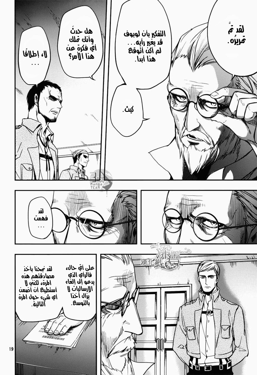 Shingeki no Kyojin Gaiden: Kuinaki Sentaku: Chapter 2 - Page 23