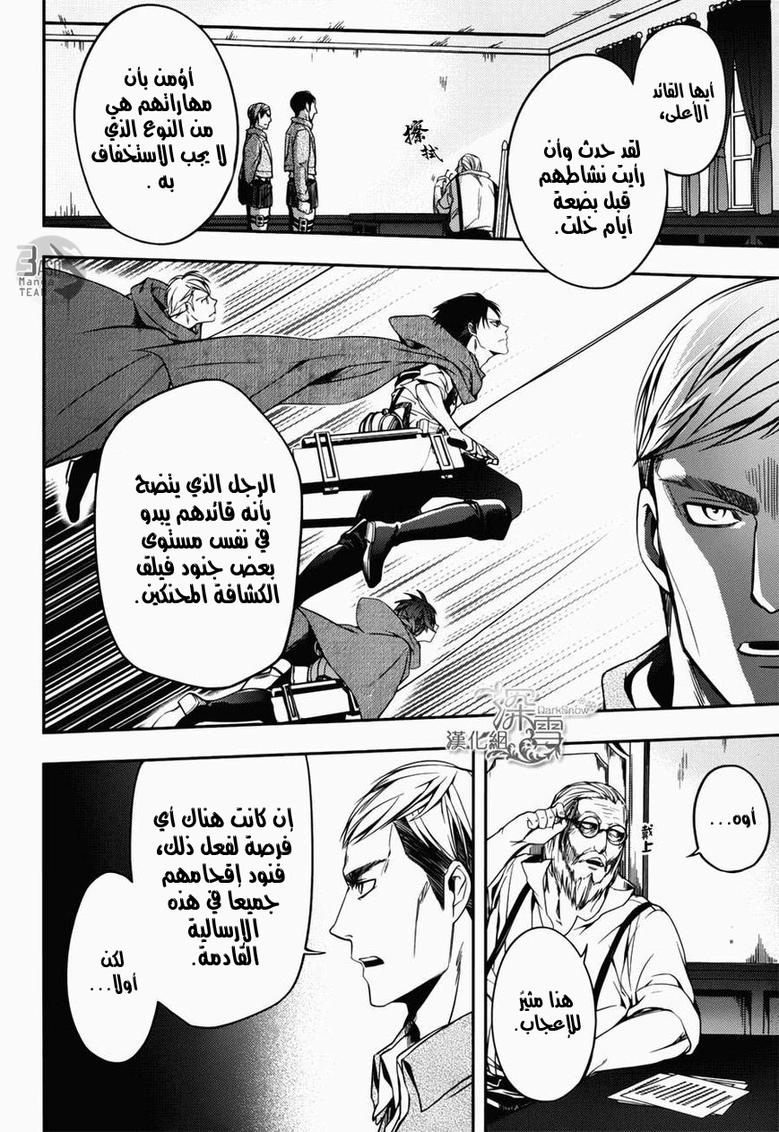 Shingeki no Kyojin Gaiden: Kuinaki Sentaku: Chapter 2 - Page 25