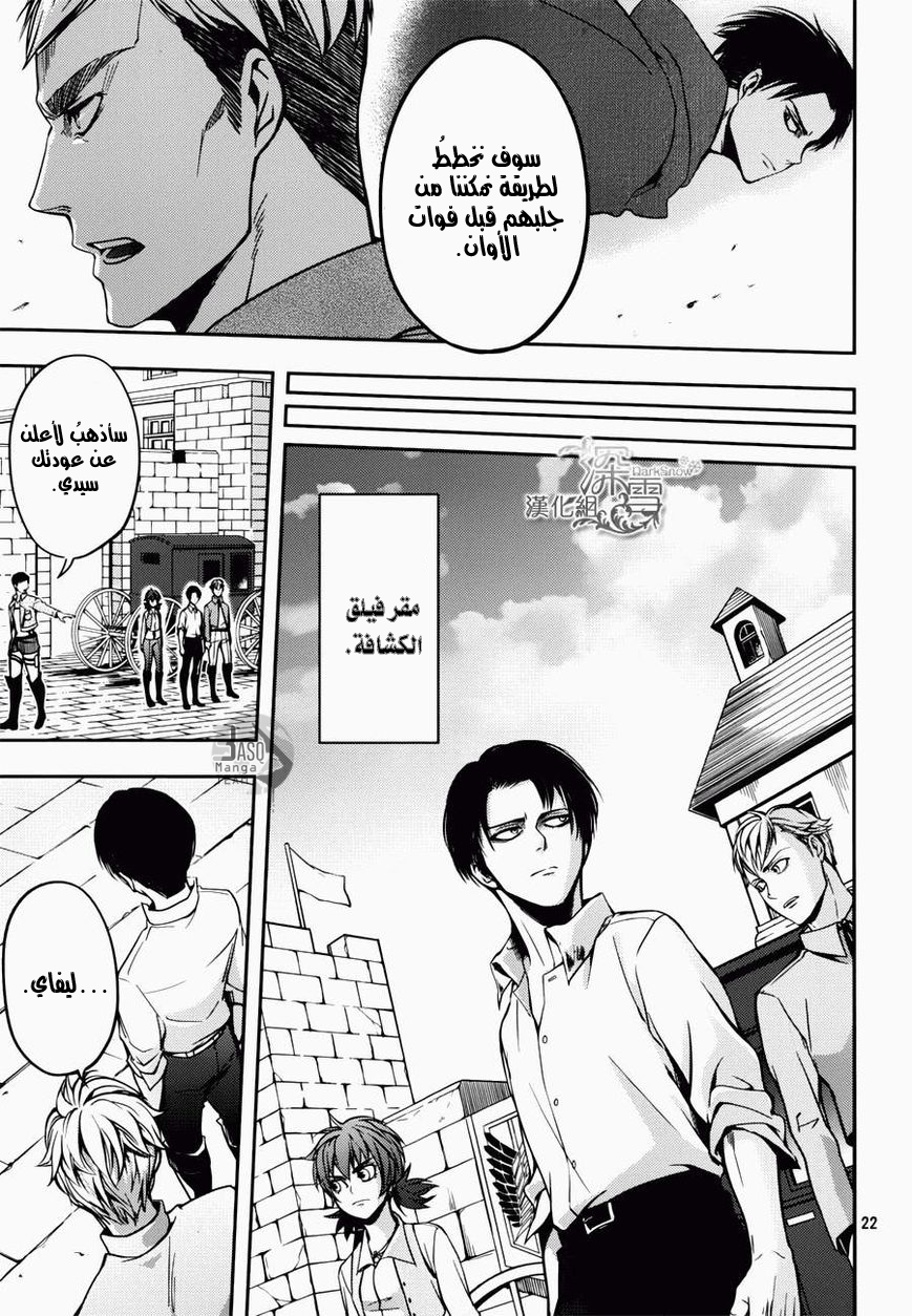 Shingeki no Kyojin Gaiden: Kuinaki Sentaku: Chapter 2 - Page 26