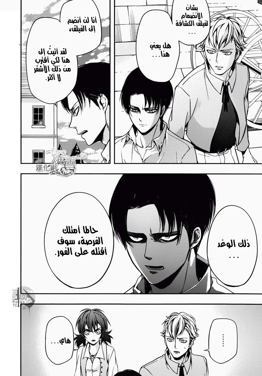 Shingeki no Kyojin Gaiden: Kuinaki Sentaku: Chapter 2 - Page 27