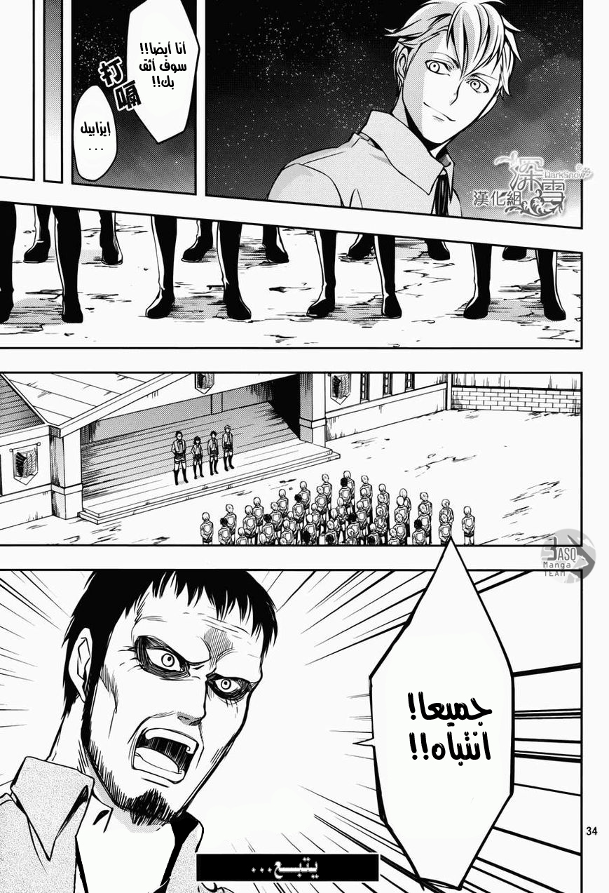 Shingeki no Kyojin Gaiden: Kuinaki Sentaku: Chapter 2 - Page 38