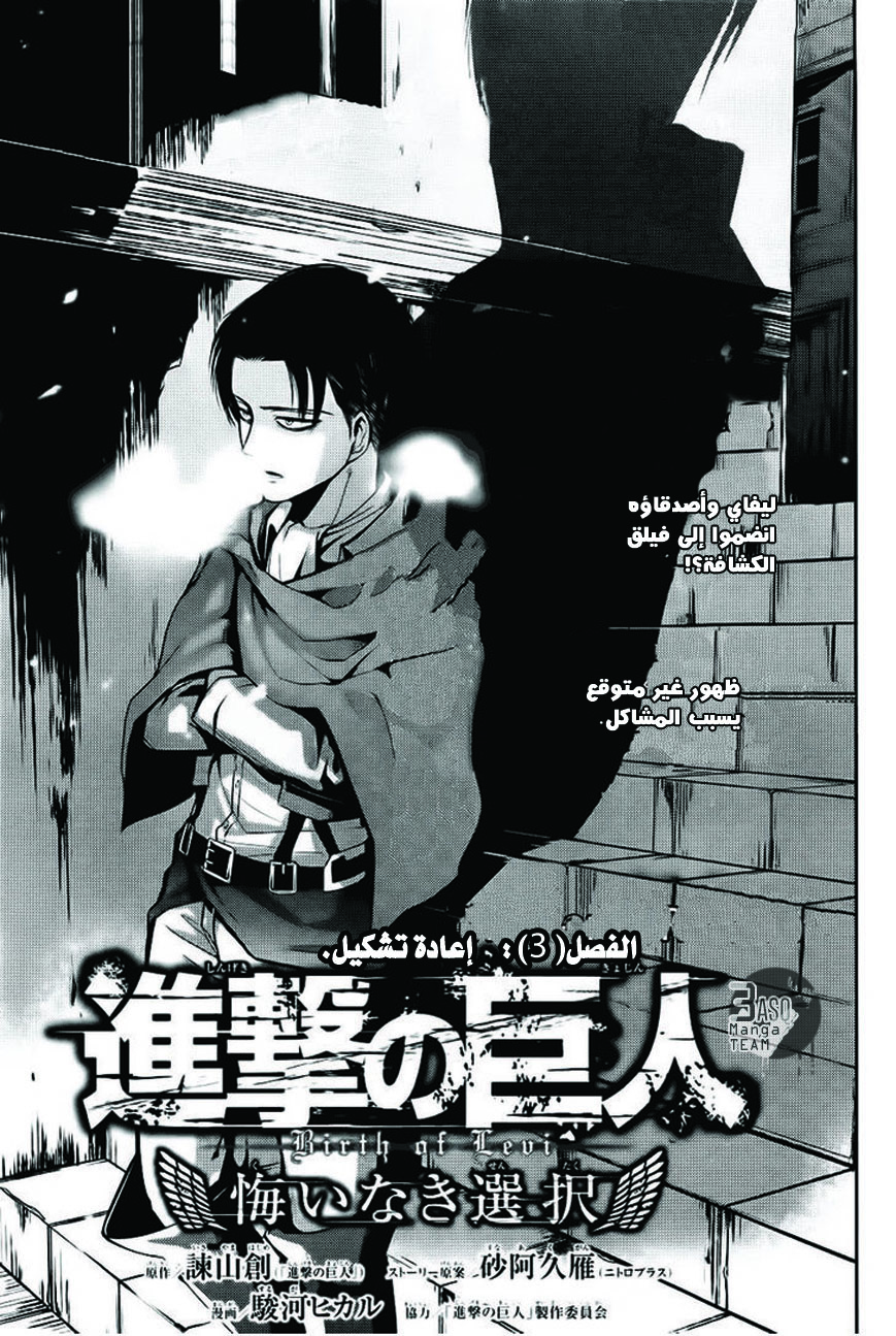 Shingeki no Kyojin Gaiden: Kuinaki Sentaku: Chapter 3 - Page 2