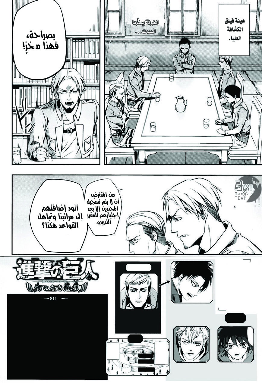 Shingeki no Kyojin Gaiden: Kuinaki Sentaku: Chapter 3 - Page 3