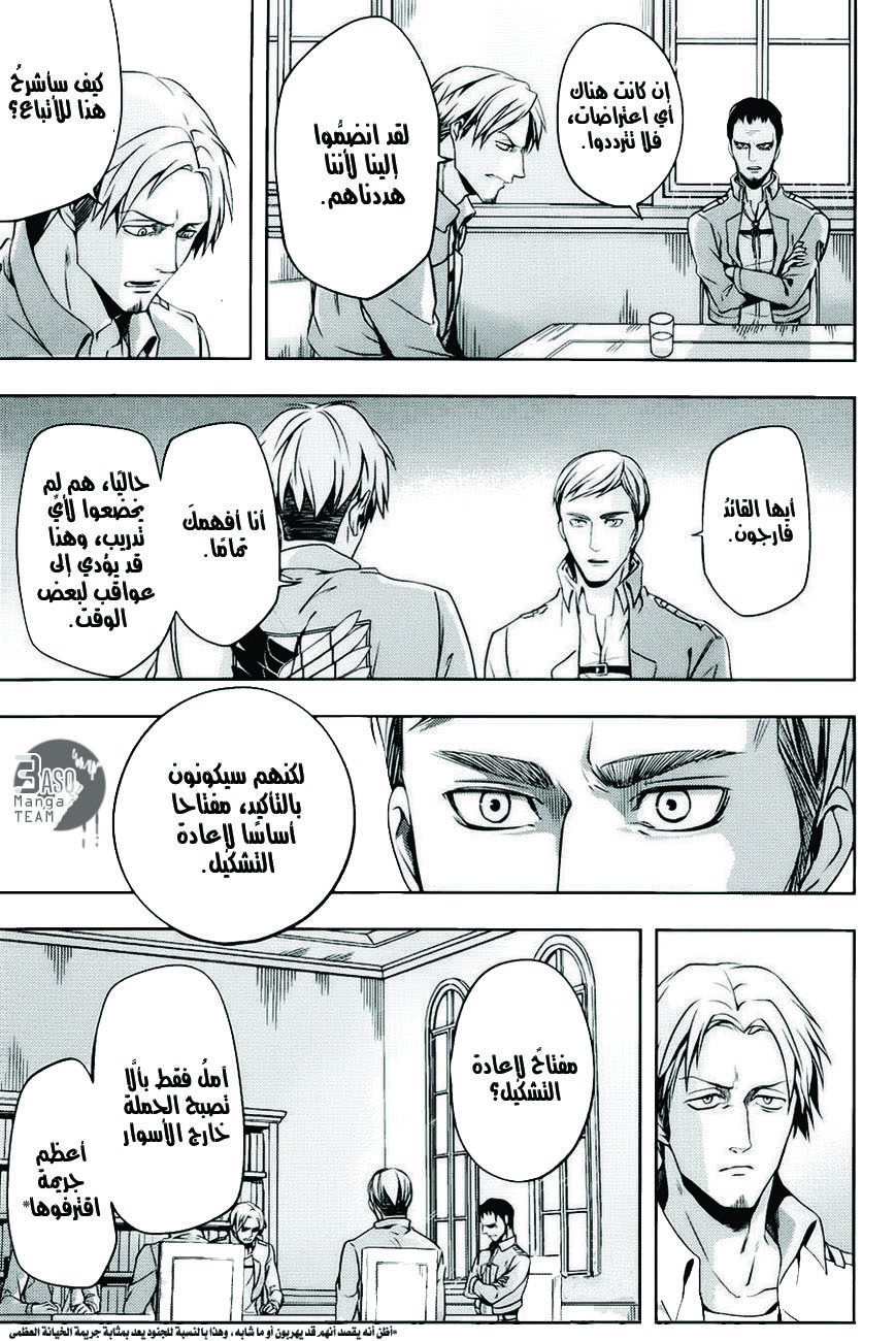 Shingeki no Kyojin Gaiden: Kuinaki Sentaku: Chapter 3 - Page 4