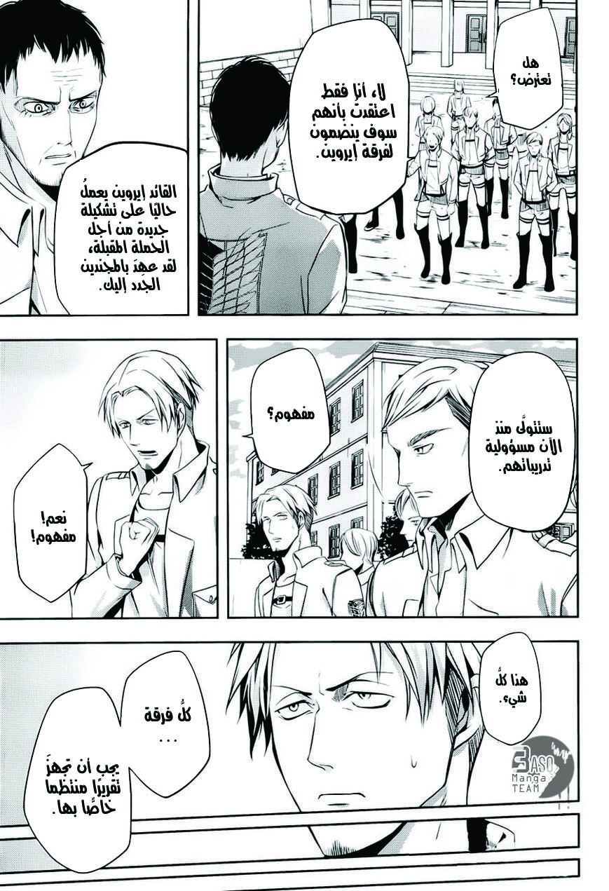 Shingeki no Kyojin Gaiden: Kuinaki Sentaku: Chapter 3 - Page 8