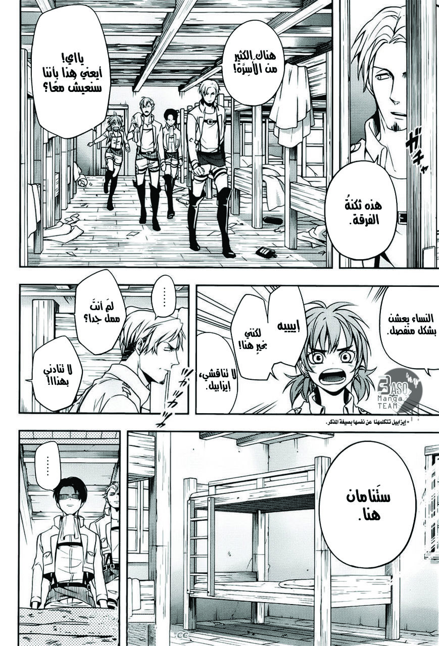 Shingeki no Kyojin Gaiden: Kuinaki Sentaku: Chapter 3 - Page 9
