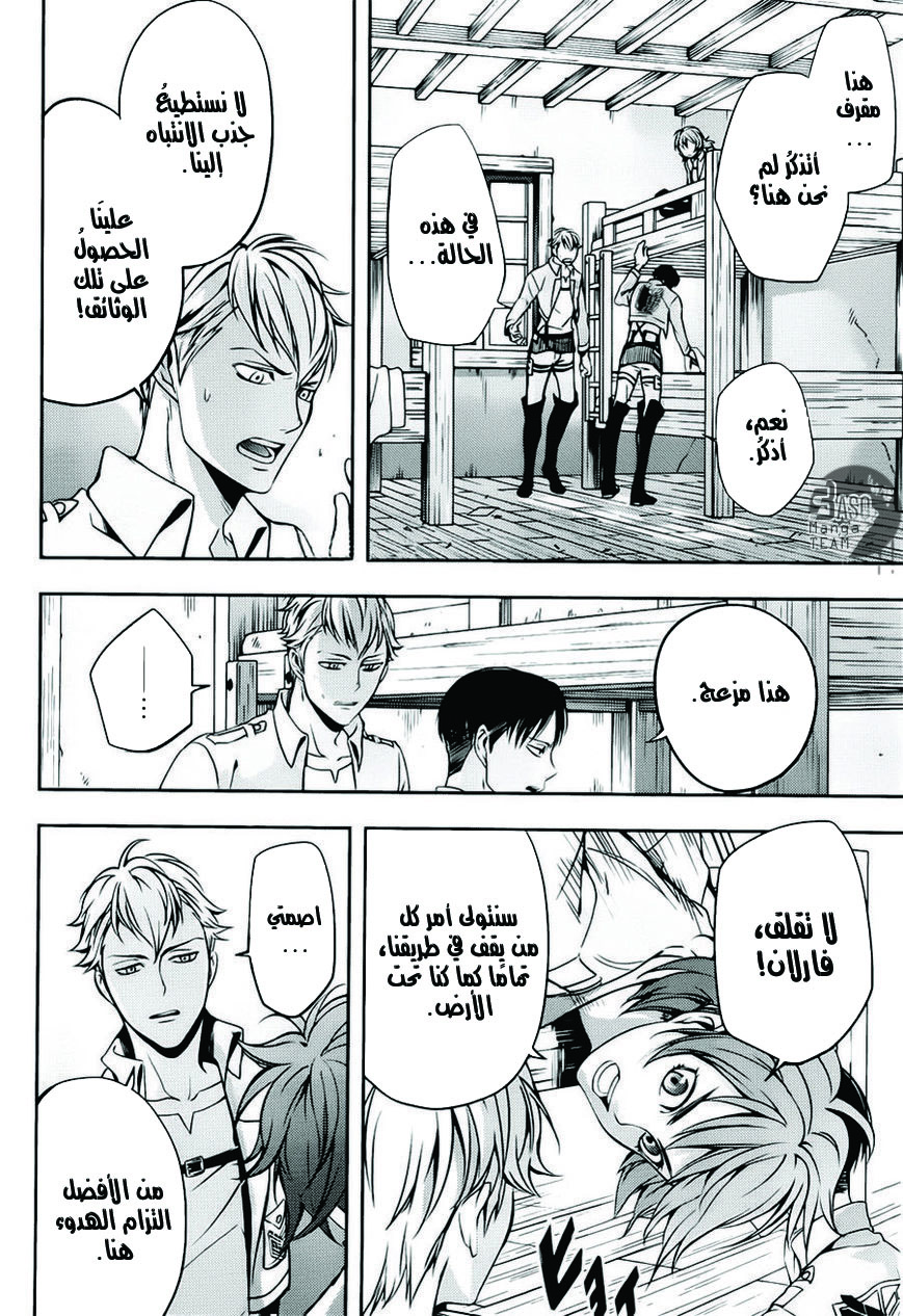 Shingeki no Kyojin Gaiden: Kuinaki Sentaku: Chapter 3 - Page 13