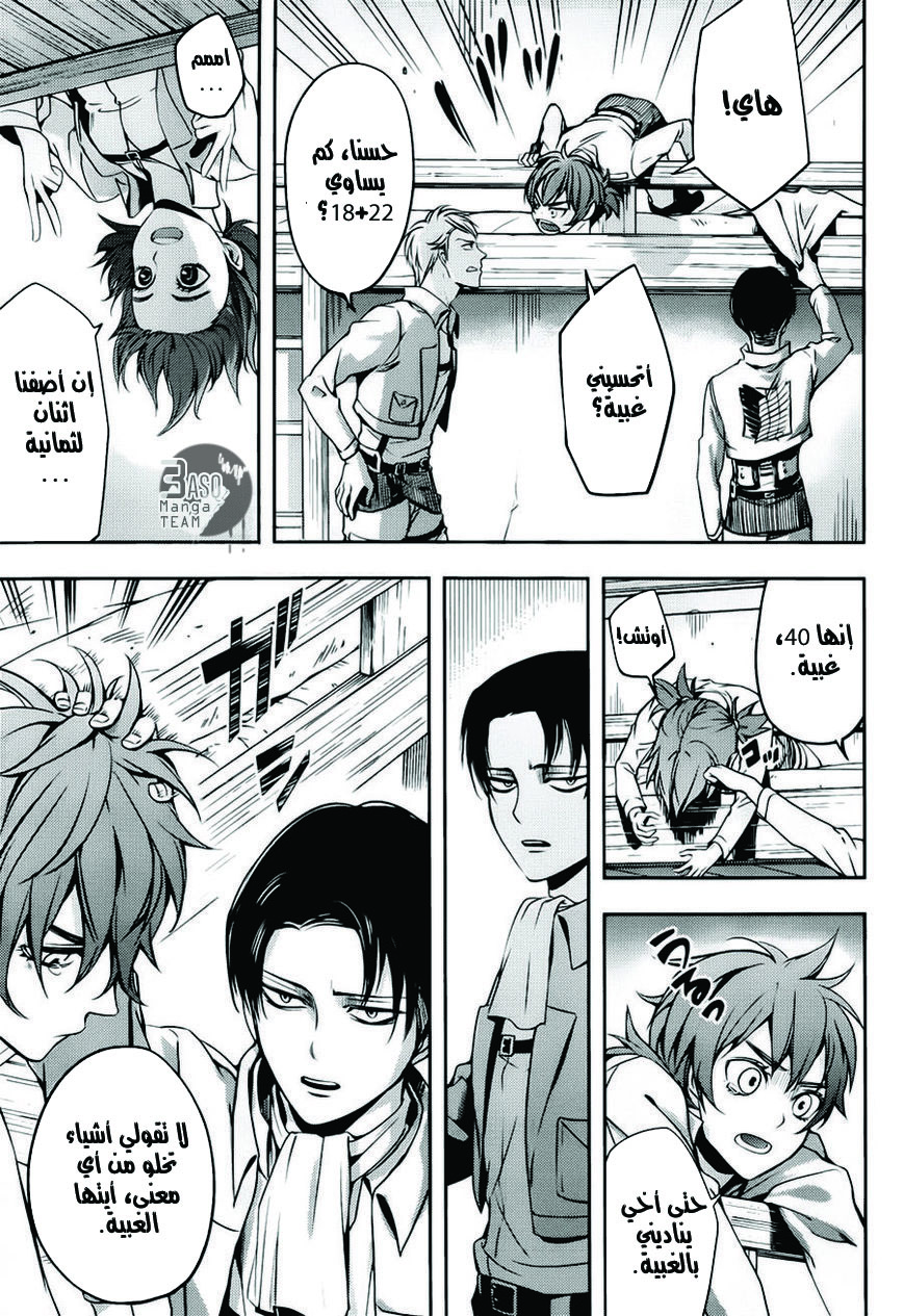 Shingeki no Kyojin Gaiden: Kuinaki Sentaku: Chapter 3 - Page 14