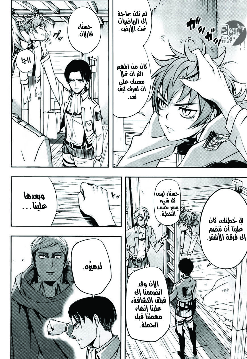 Shingeki no Kyojin Gaiden: Kuinaki Sentaku: Chapter 3 - Page 15