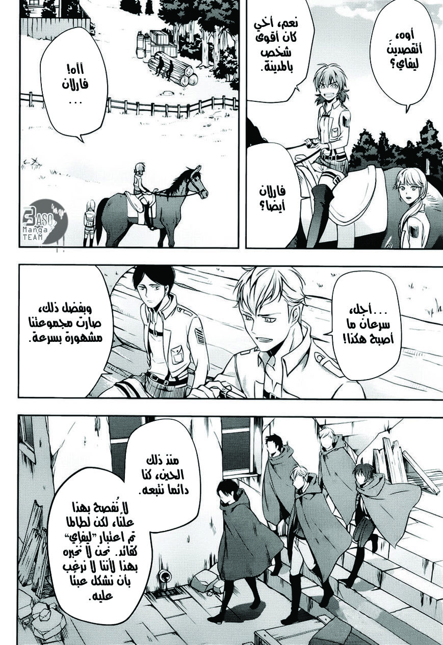 Shingeki no Kyojin Gaiden: Kuinaki Sentaku: Chapter 3 - Page 21