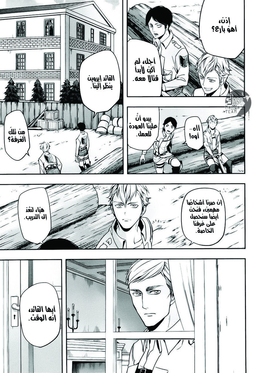 Shingeki no Kyojin Gaiden: Kuinaki Sentaku: Chapter 3 - Page 22
