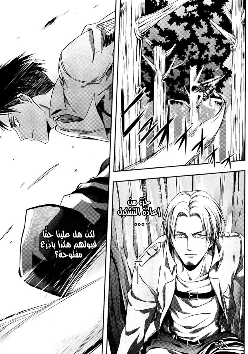 Shingeki no Kyojin Gaiden: Kuinaki Sentaku: Chapter 3 - Page 32