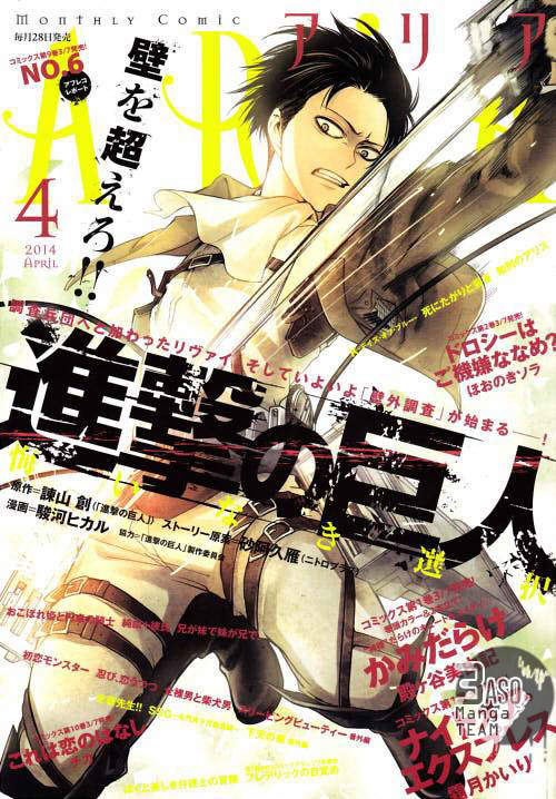 Shingeki no Kyojin Gaiden: Kuinaki Sentaku: Chapter 4 - Page 2