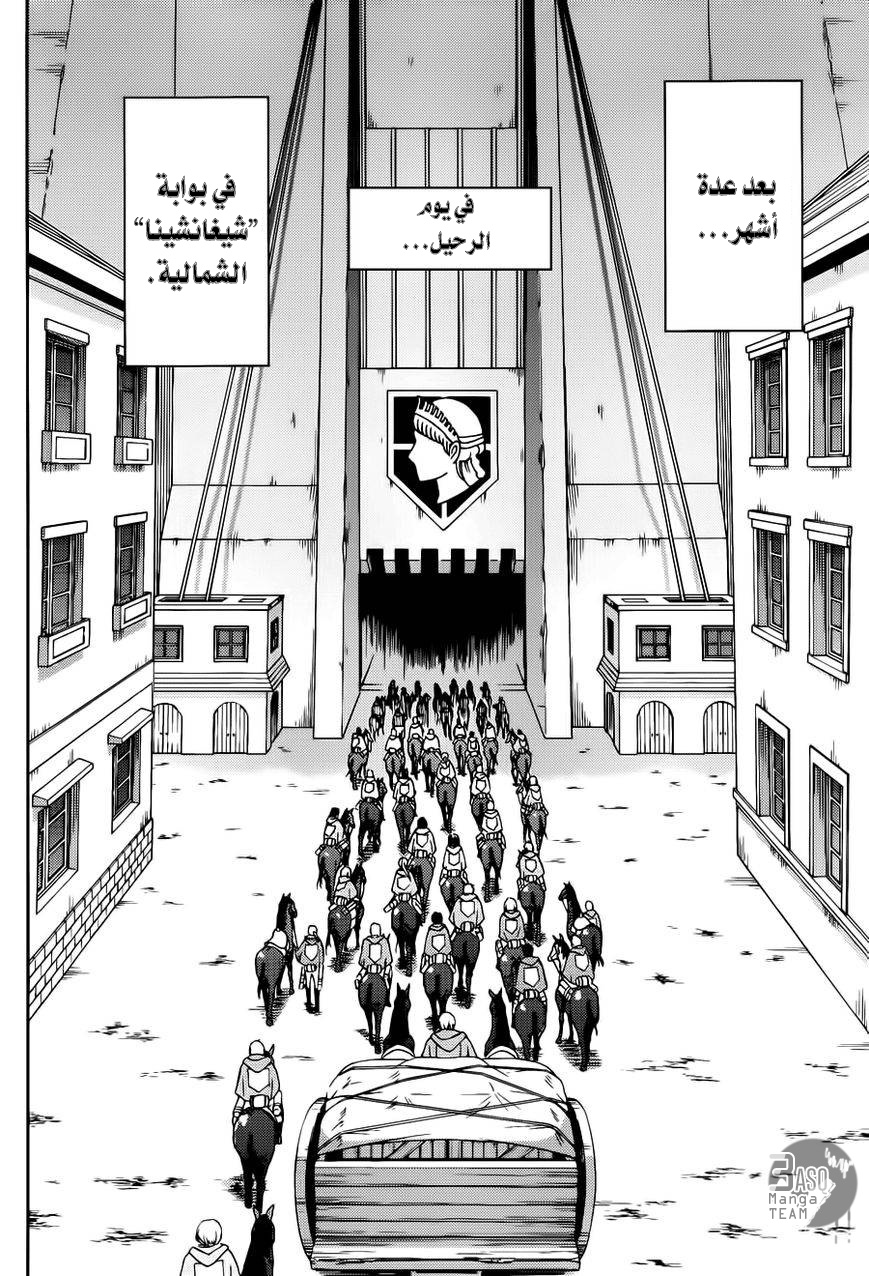 Shingeki no Kyojin Gaiden: Kuinaki Sentaku: Chapter 4 - Page 4