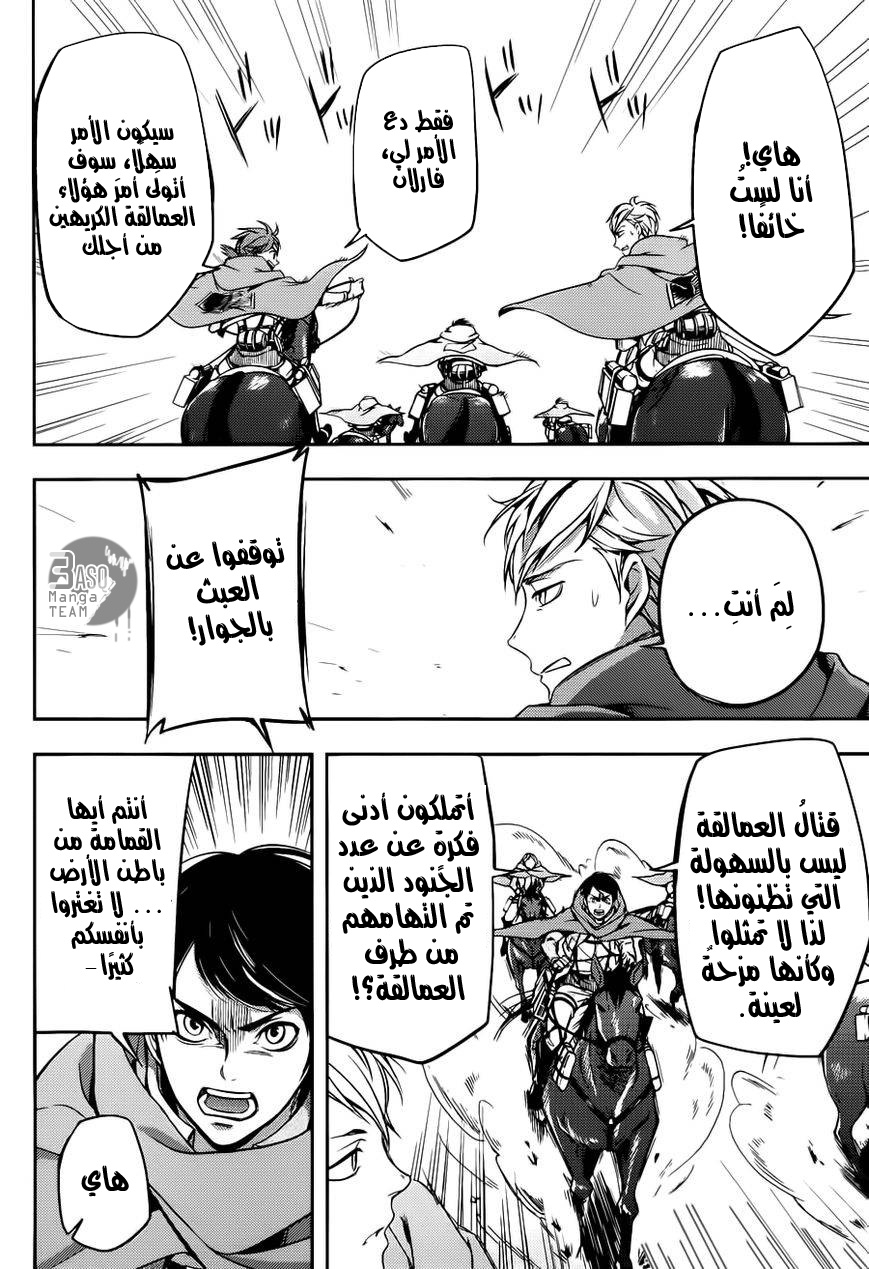Shingeki no Kyojin Gaiden: Kuinaki Sentaku: Chapter 4 - Page 16