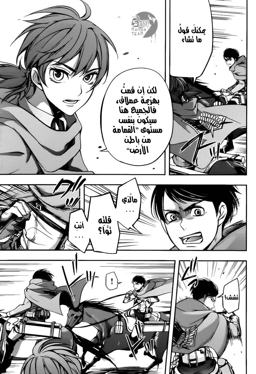 Shingeki no Kyojin Gaiden: Kuinaki Sentaku: Chapter 4 - Page 17