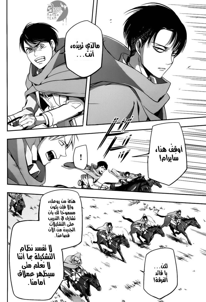 Shingeki no Kyojin Gaiden: Kuinaki Sentaku: Chapter 4 - Page 18
