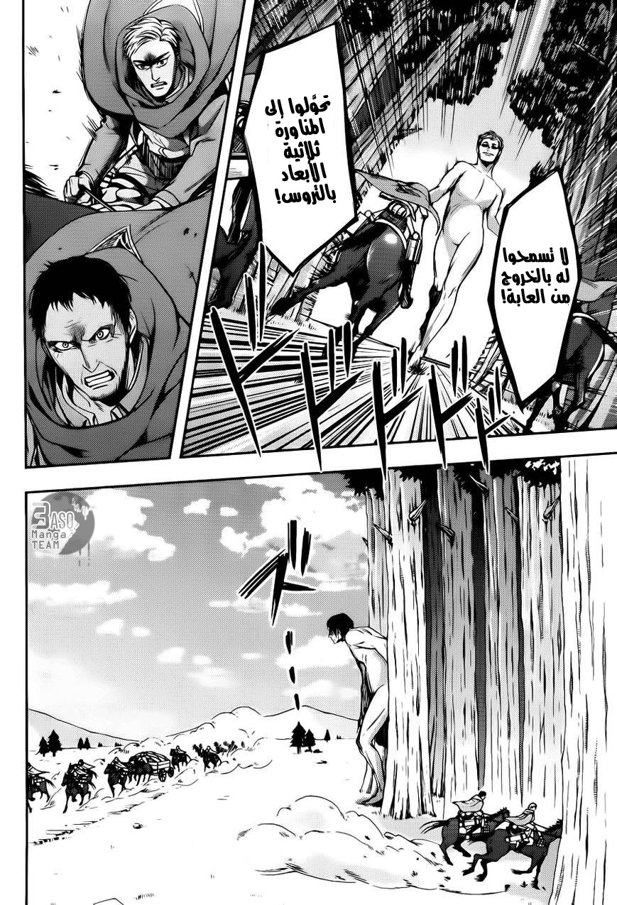 Shingeki no Kyojin Gaiden: Kuinaki Sentaku: Chapter 4 - Page 22