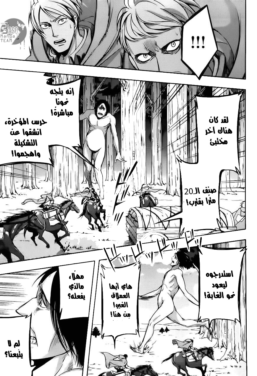 Shingeki no Kyojin Gaiden: Kuinaki Sentaku: Chapter 4 - Page 23