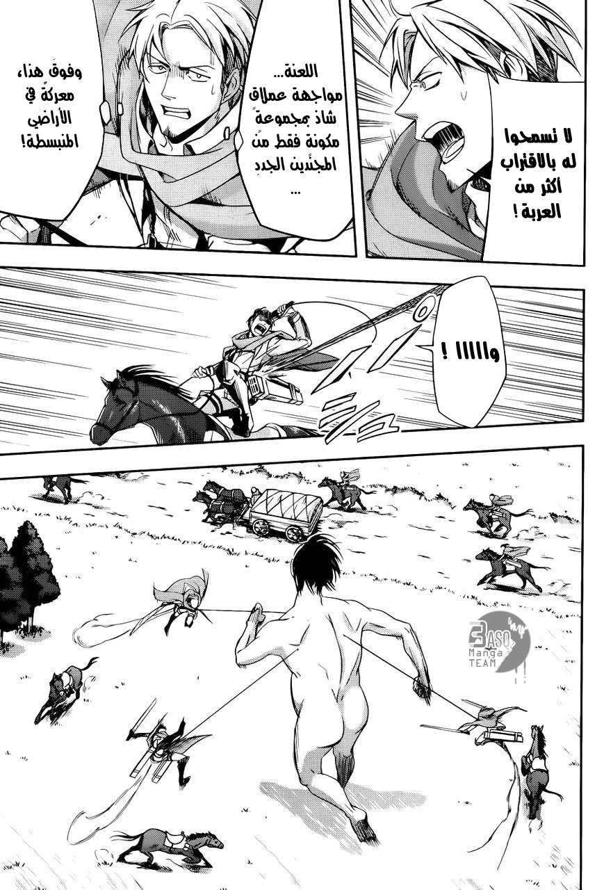 Shingeki no Kyojin Gaiden: Kuinaki Sentaku: Chapter 4 - Page 25