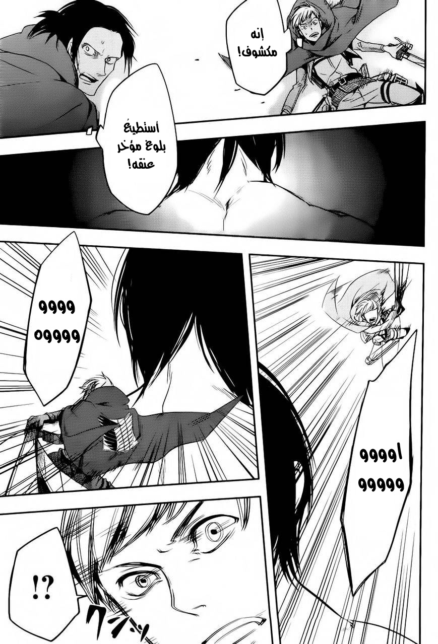 Shingeki no Kyojin Gaiden: Kuinaki Sentaku: Chapter 4 - Page 27