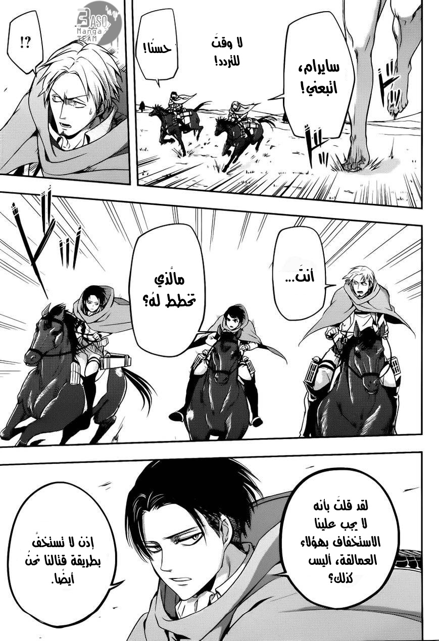 Shingeki no Kyojin Gaiden: Kuinaki Sentaku: Chapter 4 - Page 31