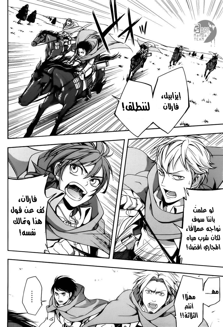 Shingeki no Kyojin Gaiden: Kuinaki Sentaku: Chapter 4 - Page 32