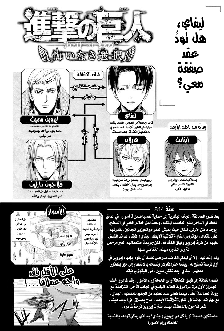 Shingeki no Kyojin Gaiden: Kuinaki Sentaku: Chapter 5 - Page 4