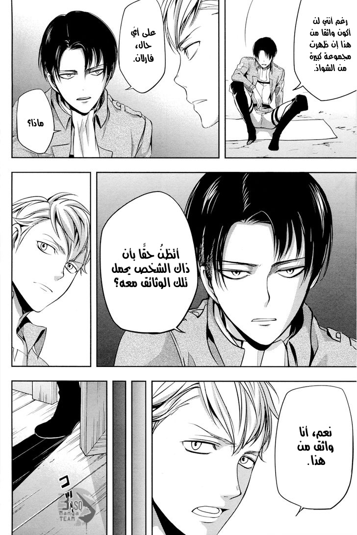Shingeki no Kyojin Gaiden: Kuinaki Sentaku: Chapter 5 - Page 9
