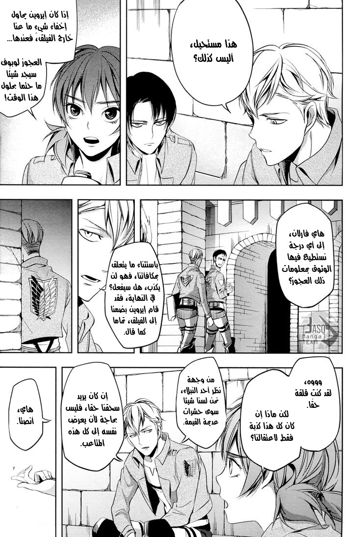 Shingeki no Kyojin Gaiden: Kuinaki Sentaku: Chapter 5 - Page 12