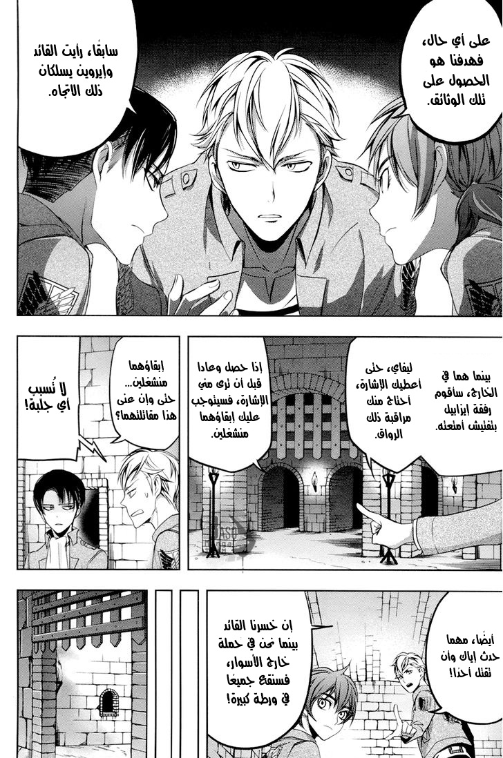 Shingeki no Kyojin Gaiden: Kuinaki Sentaku: Chapter 5 - Page 13