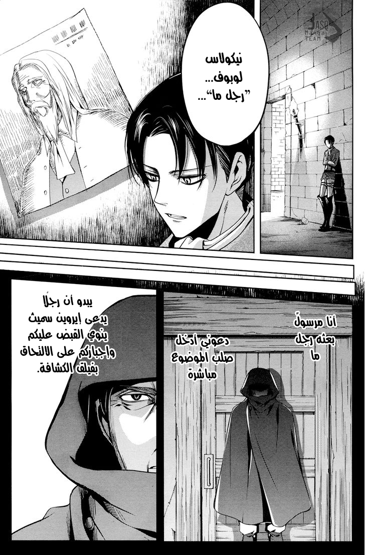 Shingeki no Kyojin Gaiden: Kuinaki Sentaku: Chapter 5 - Page 14