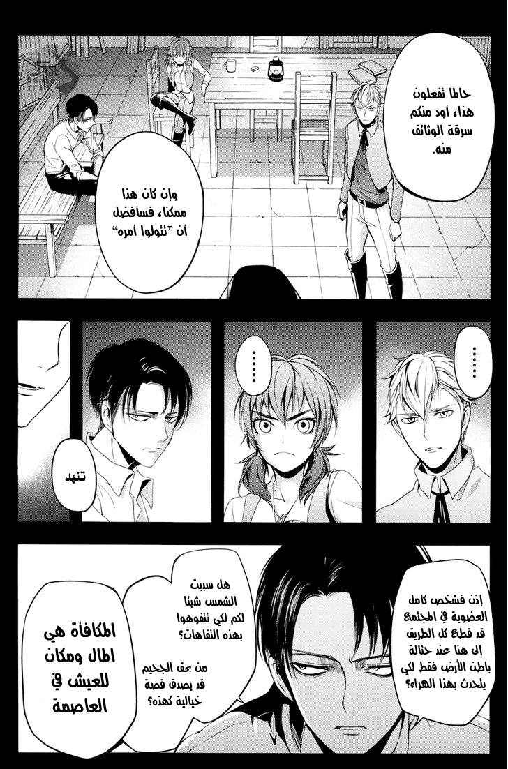 Shingeki no Kyojin Gaiden: Kuinaki Sentaku: Chapter 5 - Page 15