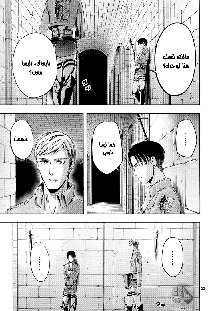 Shingeki no Kyojin Gaiden: Kuinaki Sentaku: Chapter 5 - Page 22