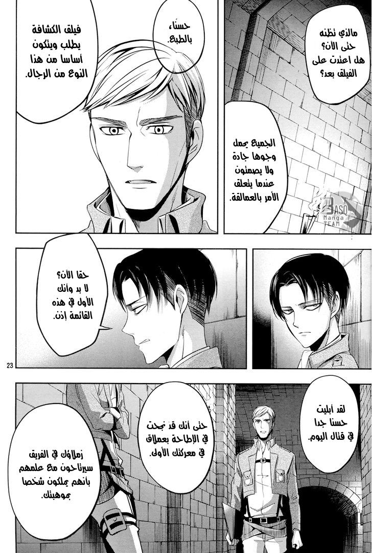 Shingeki no Kyojin Gaiden: Kuinaki Sentaku: Chapter 5 - Page 23