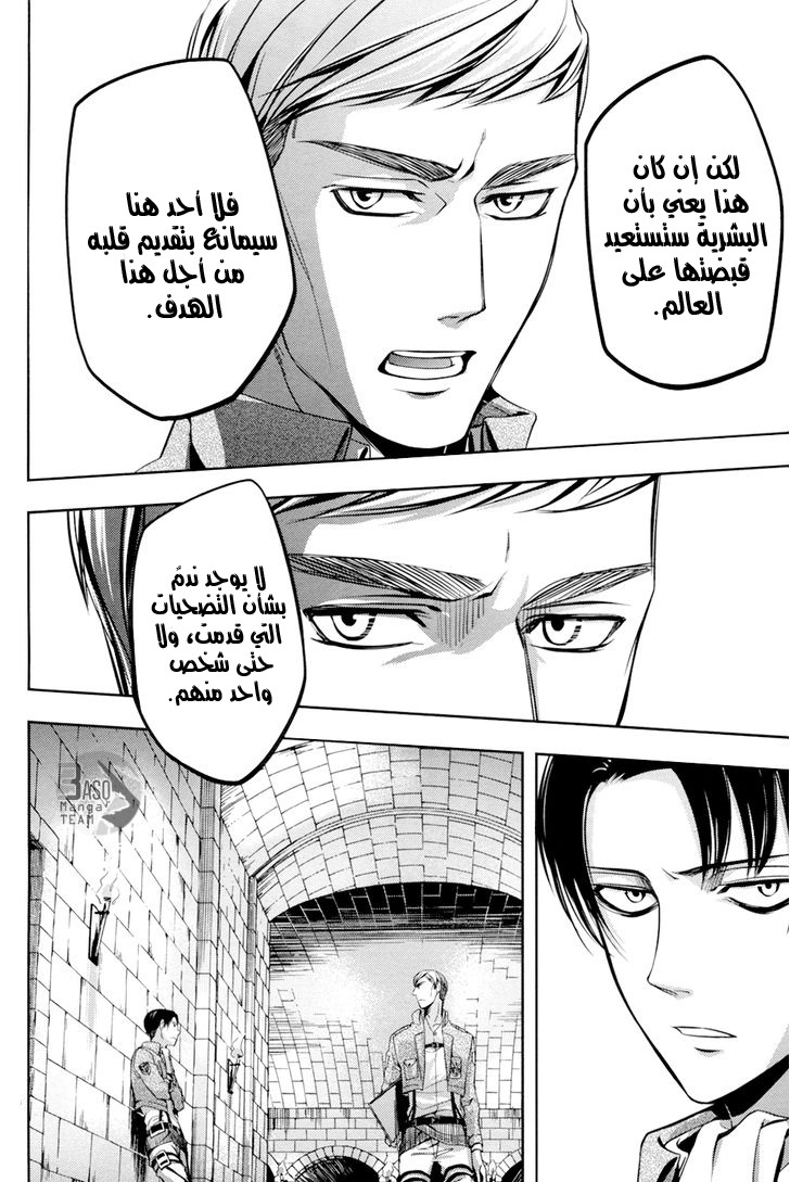 Shingeki no Kyojin Gaiden: Kuinaki Sentaku: Chapter 5 - Page 25