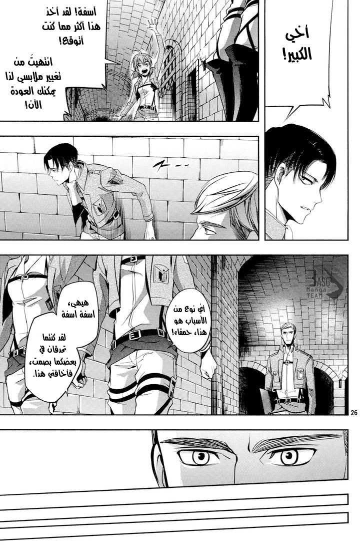 Shingeki no Kyojin Gaiden: Kuinaki Sentaku: Chapter 5 - Page 26