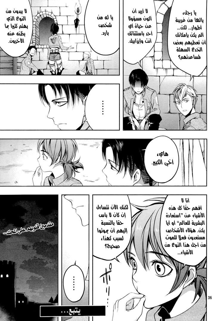 Shingeki no Kyojin Gaiden: Kuinaki Sentaku: Chapter 5 - Page 36