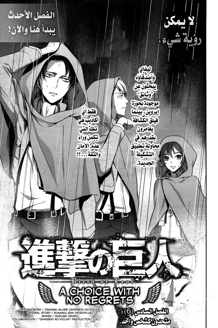 Shingeki no Kyojin Gaiden: Kuinaki Sentaku: Chapter 6 - Page 3