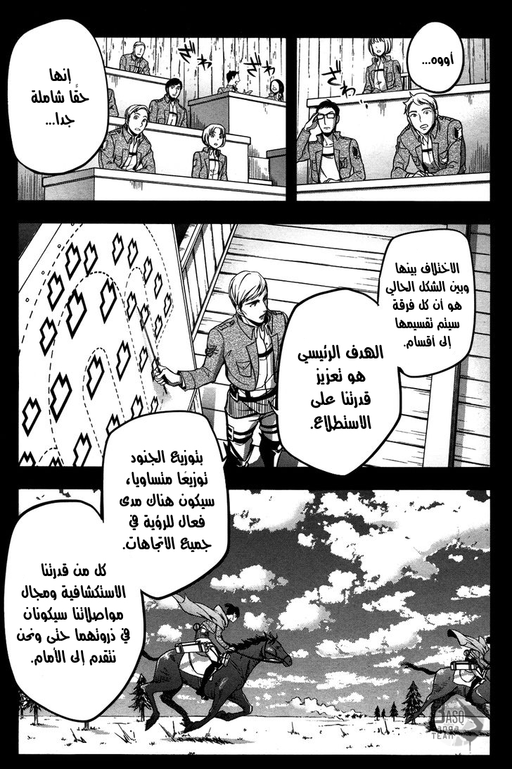 Shingeki no Kyojin Gaiden: Kuinaki Sentaku: Chapter 6 - Page 5