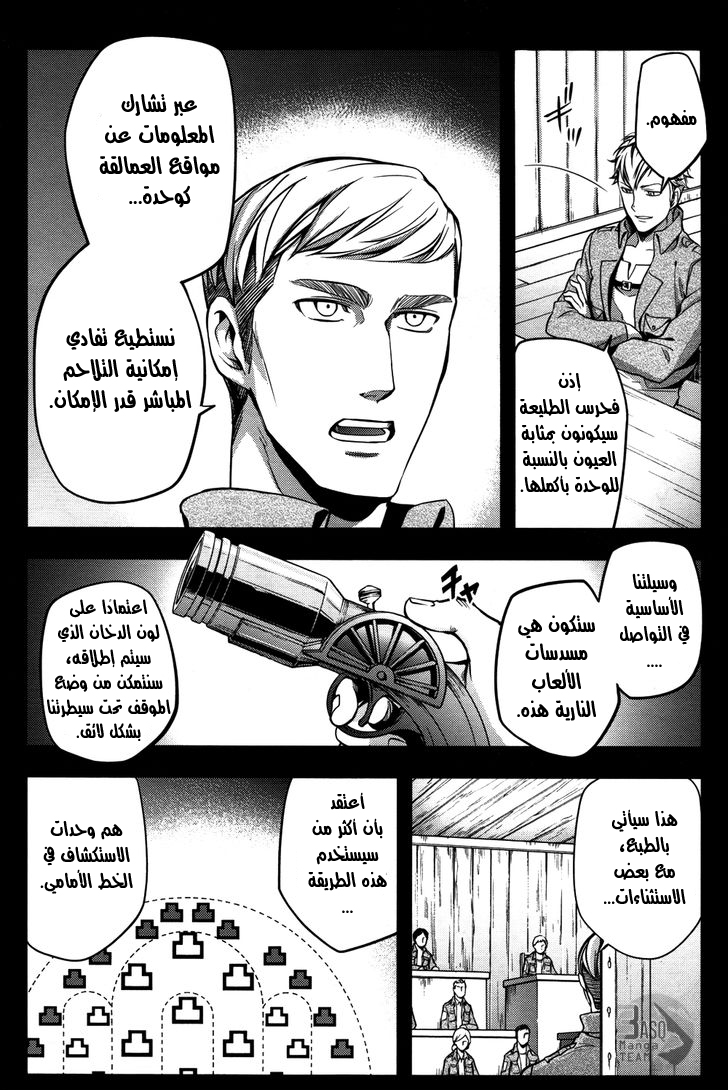 Shingeki no Kyojin Gaiden: Kuinaki Sentaku: Chapter 6 - Page 6
