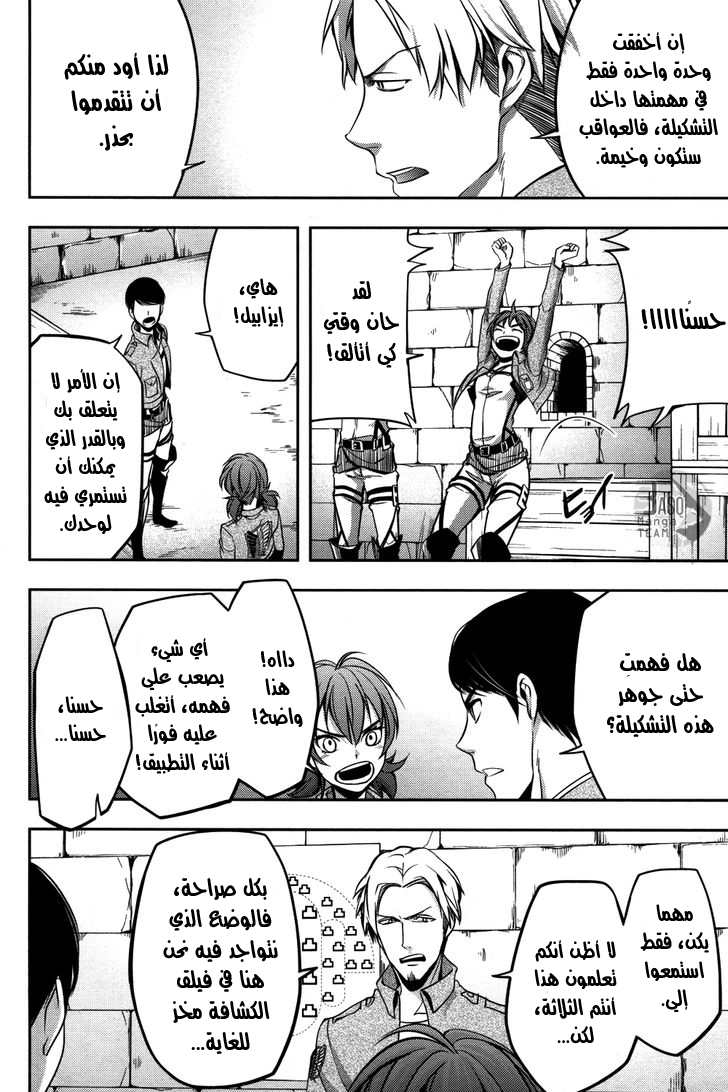 Shingeki no Kyojin Gaiden: Kuinaki Sentaku: Chapter 6 - Page 10