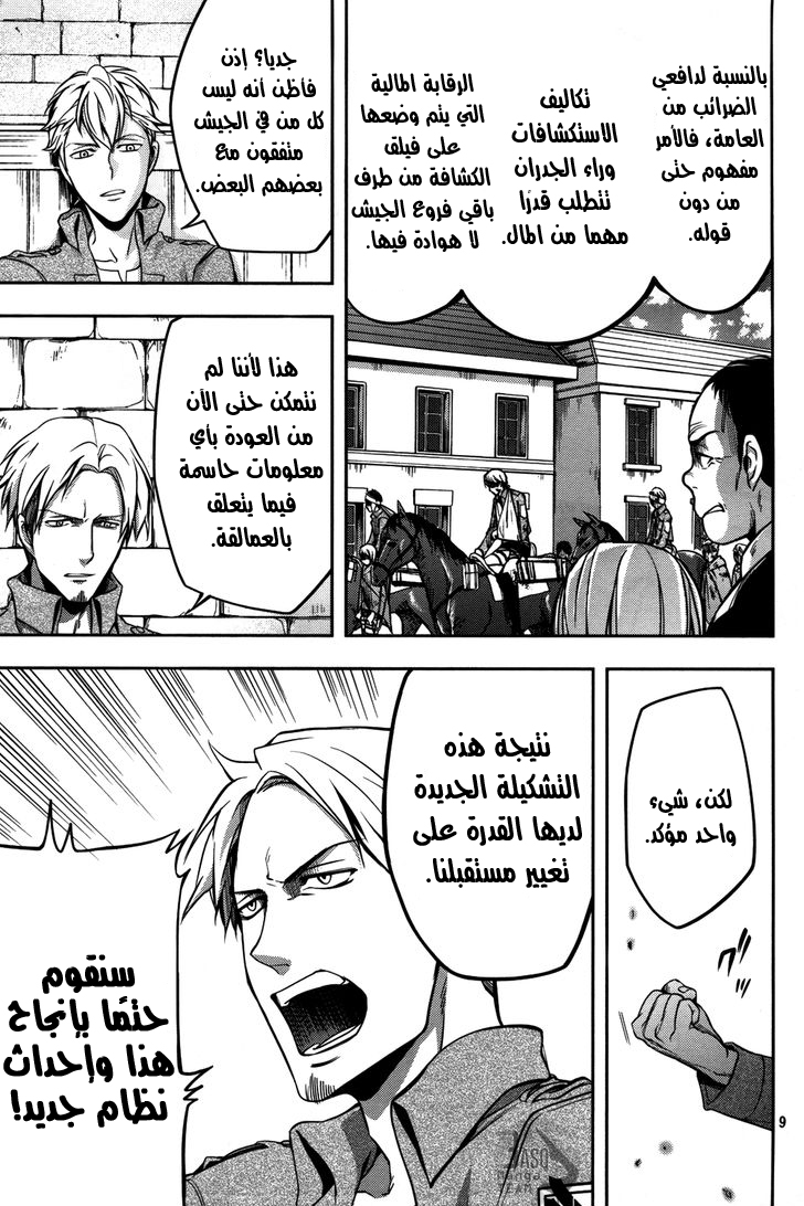 Shingeki no Kyojin Gaiden: Kuinaki Sentaku: Chapter 6 - Page 11