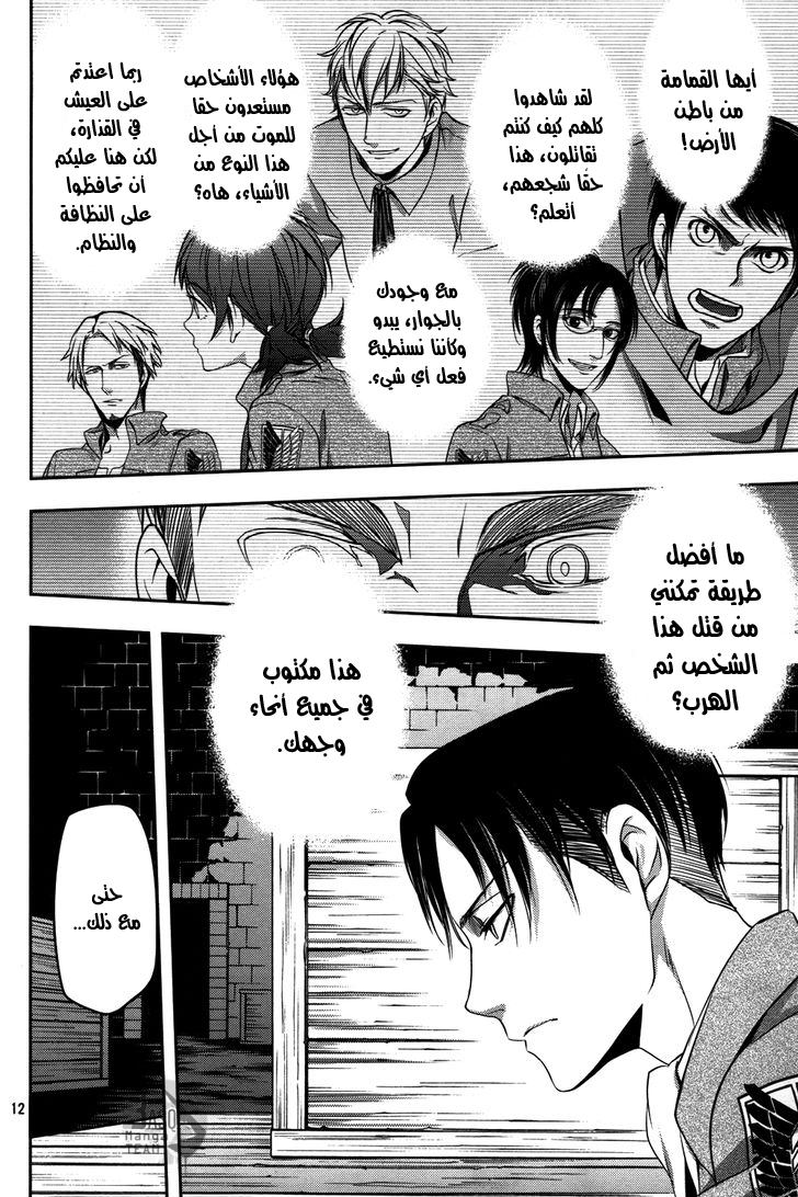 Shingeki no Kyojin Gaiden: Kuinaki Sentaku: Chapter 6 - Page 14