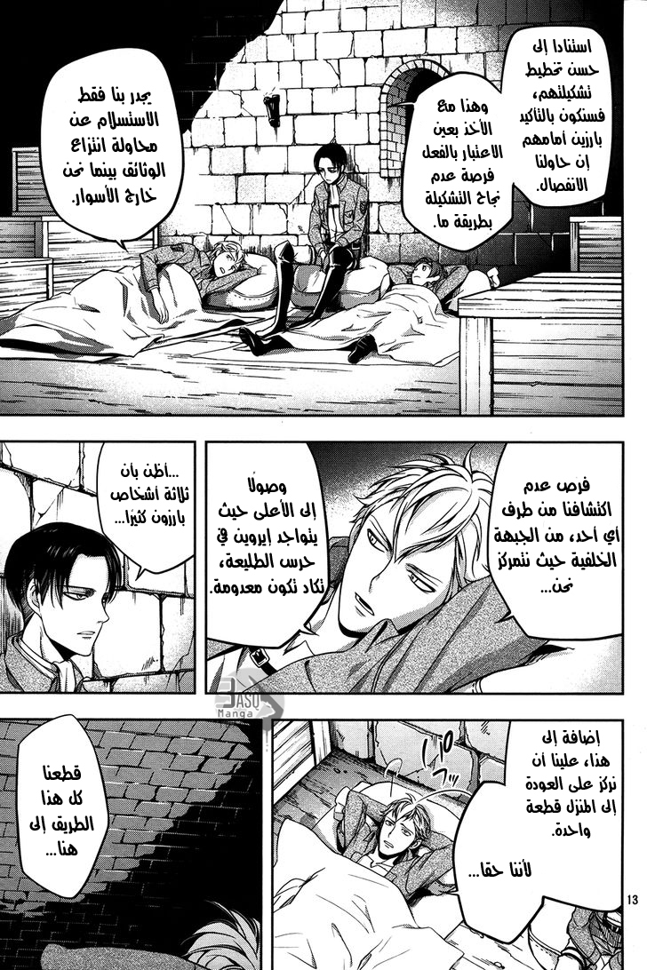 Shingeki no Kyojin Gaiden: Kuinaki Sentaku: Chapter 6 - Page 15