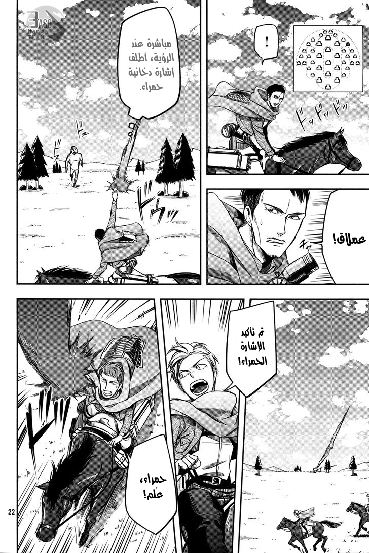 Shingeki no Kyojin Gaiden: Kuinaki Sentaku: Chapter 6 - Page 23