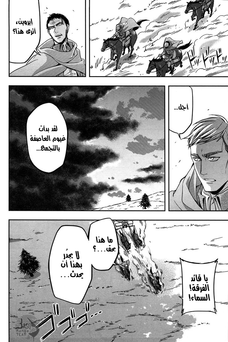 Shingeki no Kyojin Gaiden: Kuinaki Sentaku: Chapter 6 - Page 27