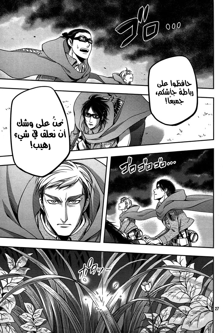 Shingeki no Kyojin Gaiden: Kuinaki Sentaku: Chapter 6 - Page 28
