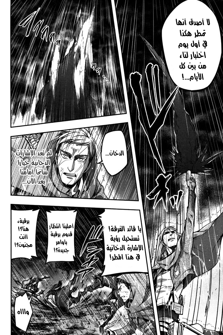 Shingeki no Kyojin Gaiden: Kuinaki Sentaku: Chapter 6 - Page 31