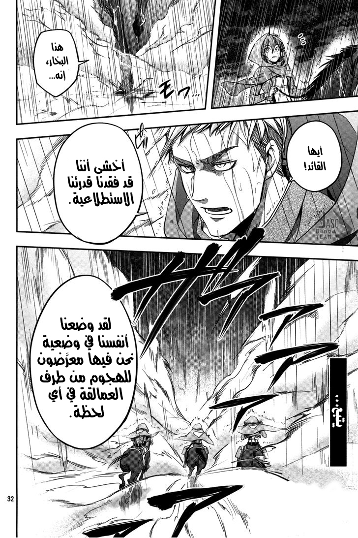 Shingeki no Kyojin Gaiden: Kuinaki Sentaku: Chapter 6 - Page 33